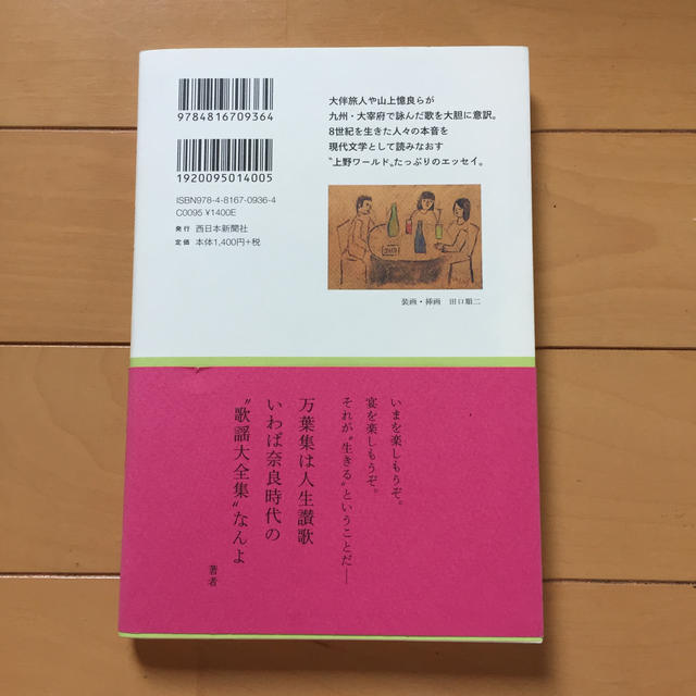 筑紫万葉恋ひごころ エンタメ/ホビーの本(文学/小説)の商品写真