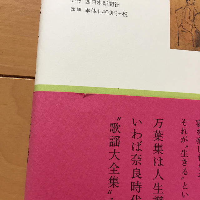 筑紫万葉恋ひごころ エンタメ/ホビーの本(文学/小説)の商品写真