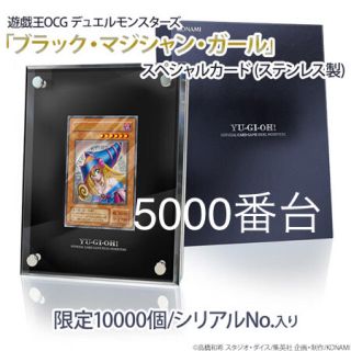 ユウギオウ(遊戯王)のブラックマジシャンガール　スペシャルカード　ステンレス製(その他)