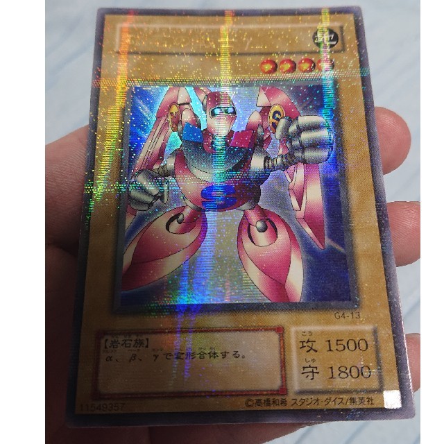 遊戯王 磁石の戦士γ(ガンマ) ウルパラ | www.innoveering.net