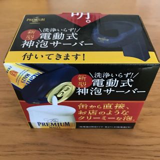 サントリー(サントリー)の神泡サーバー（2019年版・電動式・未使用）(アルコールグッズ)