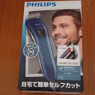 フィリップス(PHILIPS)の【新品】バリカン　(メンズシェーバー)