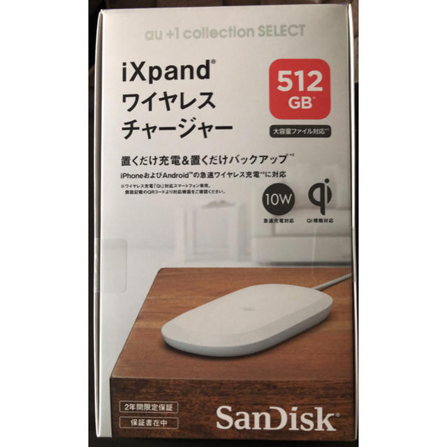 ixpandワイヤレスチャージャー512GB