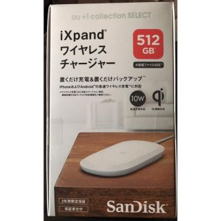 サンディスク(SanDisk)のixpandワイヤレスチャージャー512GB(バッテリー/充電器)