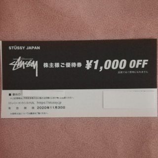 ステューシー(STUSSY)のステューシー 割引券 株主優待券 1枚 送料込(ショッピング)