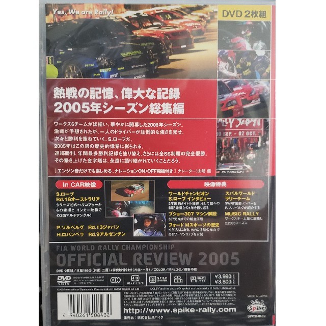 WRC世界ラリー選手権2005総集編DVD美品 エンタメ/ホビーのDVD/ブルーレイ(趣味/実用)の商品写真