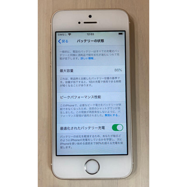 【美品】iPhone SE Gold 64 GB SIMフリー