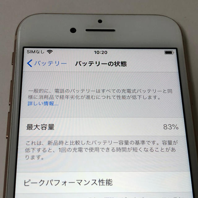 iPhone8 256G バッテリー劣化