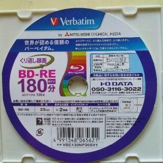 ミツビシケミカル(三菱ケミカル)の三菱化学 5mmプラケース入 25G BD-RE 録画用 十枚　Verbatim(ブルーレイレコーダー)