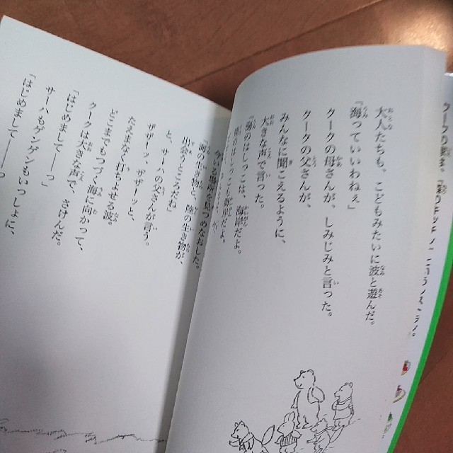 こぐまのクーク物語(はじめての海とキャンプ) エンタメ/ホビーの本(絵本/児童書)の商品写真