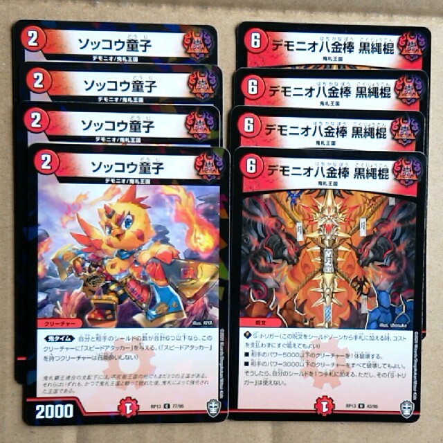 デュエルマスターズ(デュエルマスターズ)のソッコウ童子 C-foil&デモニオ八金棒 黒縄棍 U　4枚ずつ エンタメ/ホビーのトレーディングカード(シングルカード)の商品写真