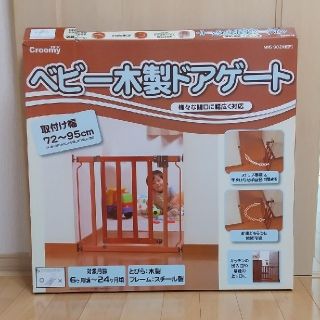 ニシマツヤ(西松屋)のCroomy  ベビー木製ドアゲート(ベビーフェンス/ゲート)