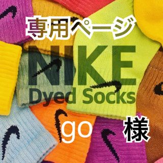 ナイキ(NIKE)のgo様 専用ページ(ソックス)