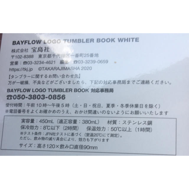 BAYFLOW(ベイフロー)の BAYFLOW  ベイフロー  タンブラー     ホワイト　新品 インテリア/住まい/日用品のキッチン/食器(タンブラー)の商品写真