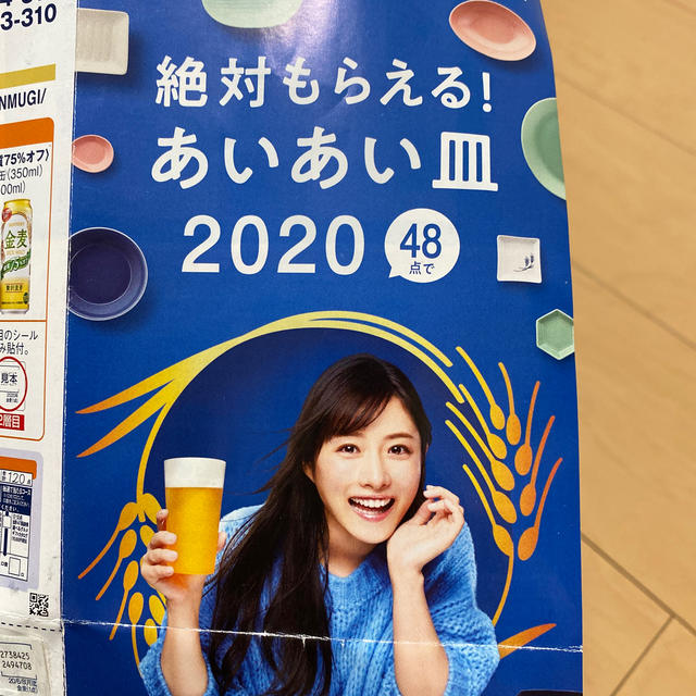 サントリー(サントリー)の金麦2020 あいあい皿　応募シール120 その他のその他(その他)の商品写真