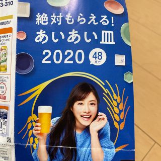 サントリー(サントリー)の金麦2020 あいあい皿　応募シール120(その他)