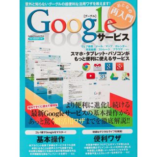 ガッケン(学研)の【メロンパン様】Googleサ－ビス おとなの再入門(コンピュータ/IT)