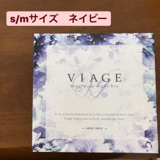 viage ナイトブラ　s/m(ブラ)