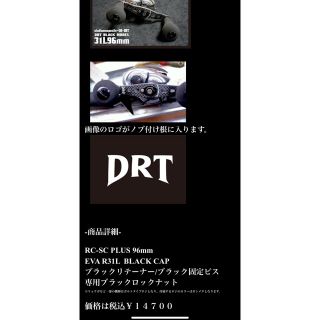 シマノ(SHIMANO)のかず様専用、DRT・スタジオコンポジット限定、ハンドル・ノブ(リール)