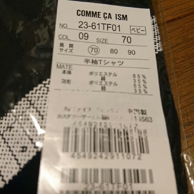 COMME CA ISM(コムサイズム)の新品 コムサイズムの半袖Tシャツ キッズ/ベビー/マタニティのキッズ/ベビー/マタニティ その他(その他)の商品写真