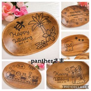 pantherさま ラッピングあり(食器)