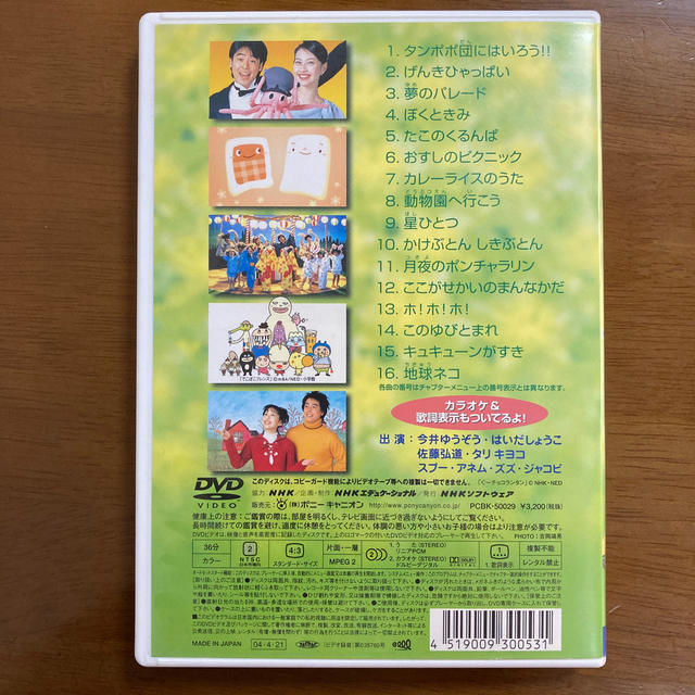 おかあさんといっしょ　DVD エンタメ/ホビーのDVD/ブルーレイ(キッズ/ファミリー)の商品写真