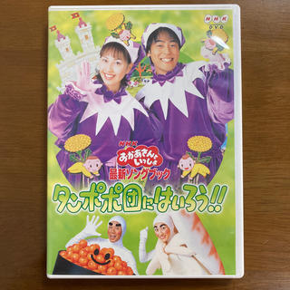 おかあさんといっしょ　DVD(キッズ/ファミリー)