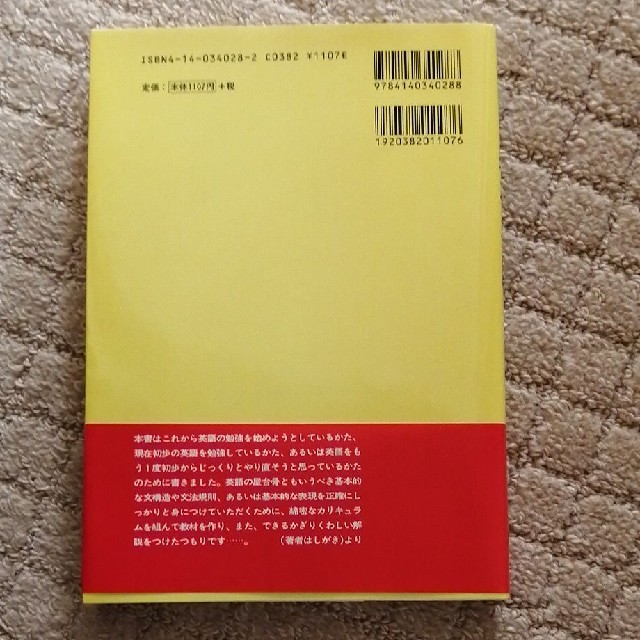 NHK基礎英語 エンタメ/ホビーの本(語学/参考書)の商品写真