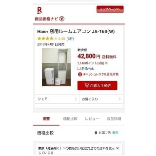 ハイアール(Haier)の室内用エアコン(エアコン)