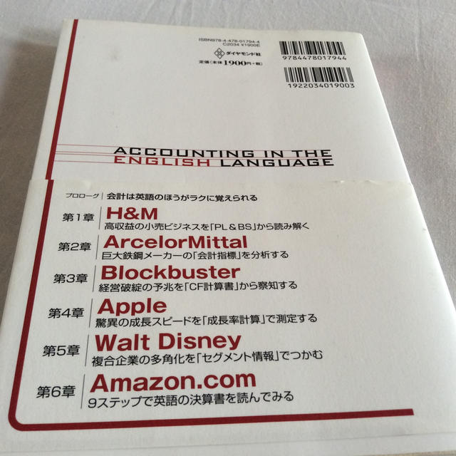 ダイヤモンド社(ダイヤモンドシャ)の英語の決算書を読むスキル 海外企業のケ－ススタディで基礎と実践をおさえる エンタメ/ホビーの本(ビジネス/経済)の商品写真