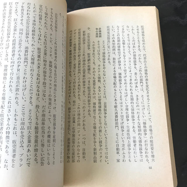 岩波書店(イワナミショテン)の企業・経営とは何か　　　岩尾裕純　　　岩波新書617 エンタメ/ホビーの本(ビジネス/経済)の商品写真