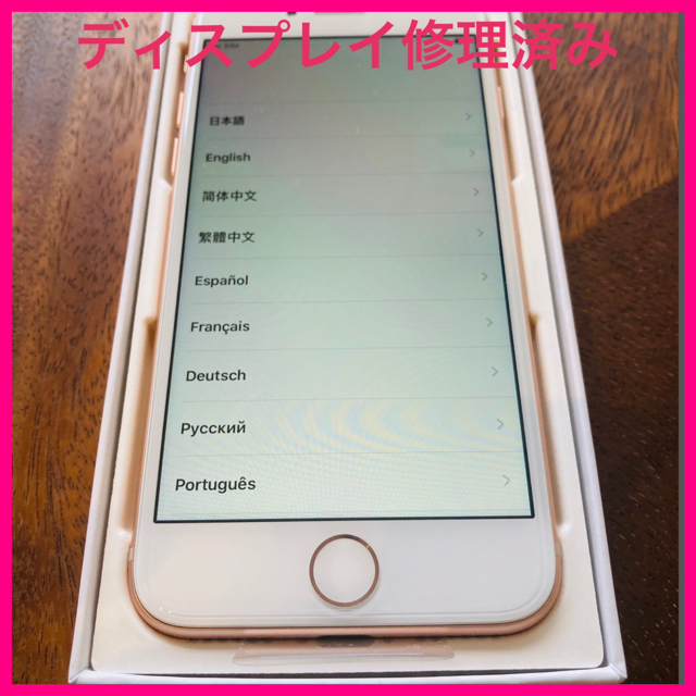 iPhone 8 64GB SIMフリー　ピンクゴールド