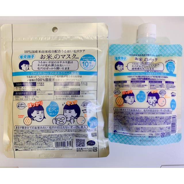 石澤研究所(イシザワケンキュウジョ)のお米のマスク･お米のパックセット コスメ/美容のスキンケア/基礎化粧品(パック/フェイスマスク)の商品写真