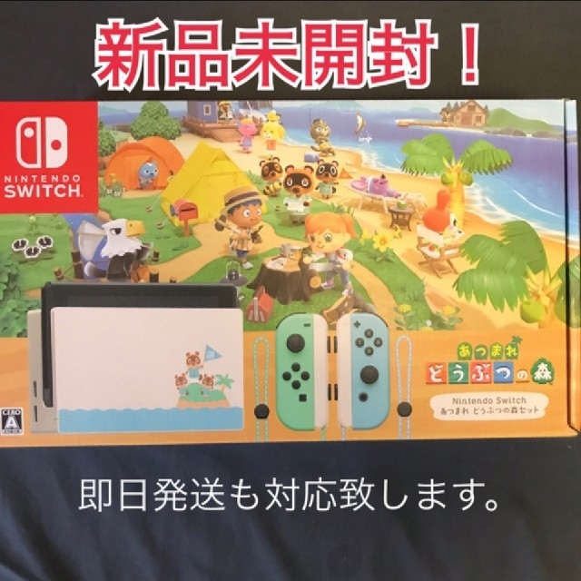 【即納】 Nintendo Switch - Nintendo　Switch　どうぶつの森　同梱　ニンテンドー　スイッチ　本体 家庭用ゲーム機本体