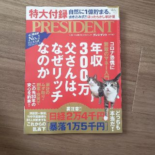 PRESIDENT (プレジデント) 2020年 6/12号(ビジネス/経済/投資)