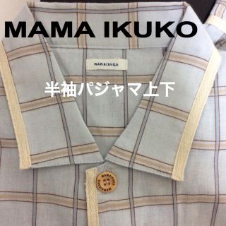 ママイクコ(MAMAIKUKO)のママイクコ パジャマ メンズ半袖上下 未使用品 MAMA IKUKO(その他)