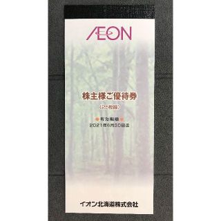 最新 イオン北海道 株主優待券2500円分(100円券x25枚)(ショッピング)