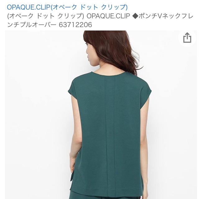 OPAQUE.CLIP(オペークドットクリップ)のめぐみ様専用　オペーク　ポンチVネックフレンチプルオーバー レディースのトップス(カットソー(半袖/袖なし))の商品写真