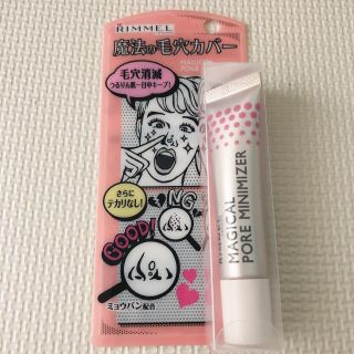 リンメル(RIMMEL)のRIMMEL リンメル　マジカル　ポア　ミニマイザー　化粧下地(化粧下地)