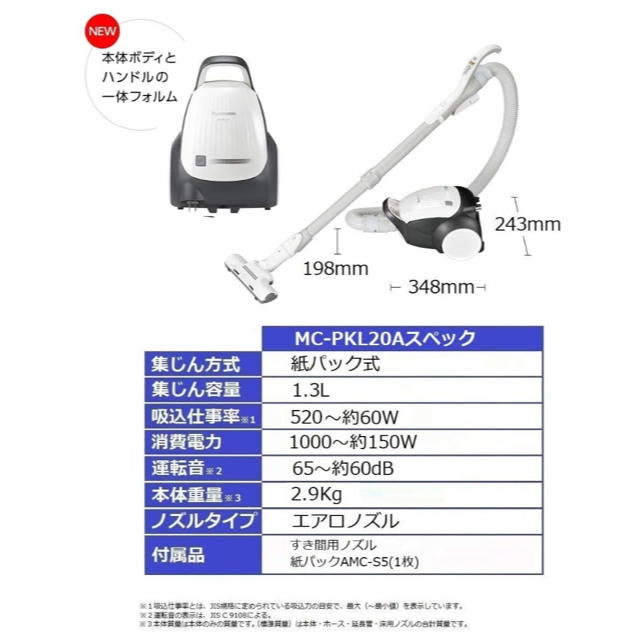 Panasonic(パナソニック)の新品未開封！Panasonic 紙パック式掃除機 MC-PKL20A-W スマホ/家電/カメラの生活家電(掃除機)の商品写真