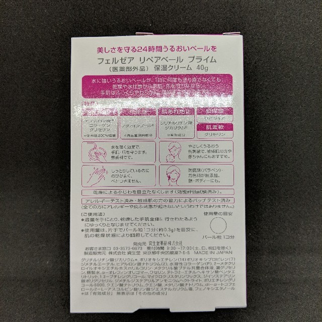 SHISEIDO (資生堂) - フェルゼア リペアベール プライム 40g×3個セット