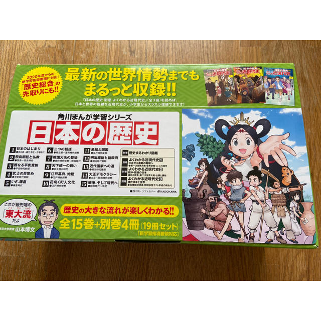 角川まんが 学習シリーズ 日本の歴史 全１５巻＋別巻４冊（１９冊セット）-