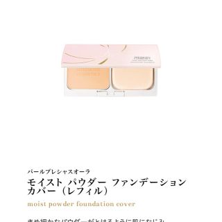 ミキモトコスメティックス(MIKIMOTO COSMETICS)のMIKIMOTO モイスト パウダー ファンデーション カバー&ケース&パフ(ファンデーション)