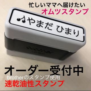 ブラザー(brother)の忙しいママへ届けたい！時短アイテム　オムツスタンプ (ベビー紙おむつ)