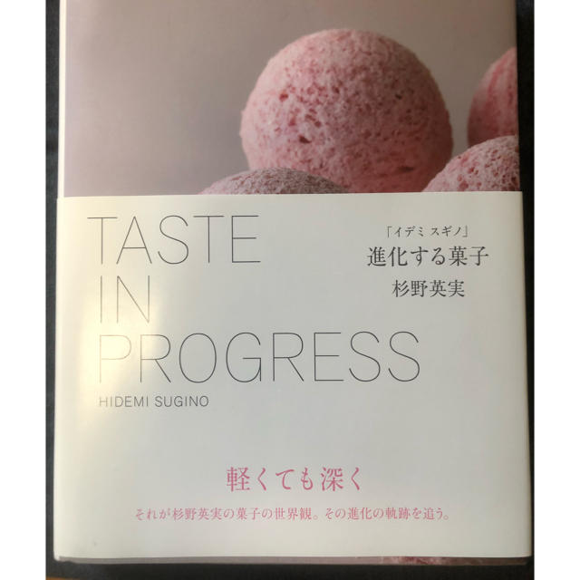 「イデミスギノ」進化する菓子 ＴＡＳＴＥ　ＩＮ　ＰＲＯＧＲＥＳＳ