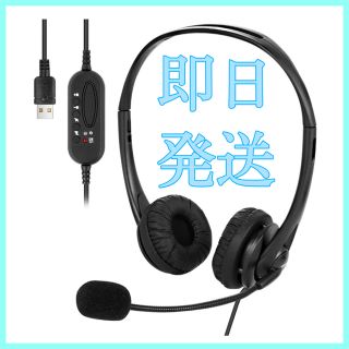 ヘッドセット USB接続(PC周辺機器)