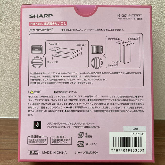 SHARP(シャープ)の【未使用品】SHARP・車載用プラズマクラスターイオン発生機 自動車/バイクの自動車(車内アクセサリ)の商品写真