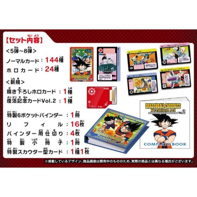 ドラゴンボールカードダス プレミアムセット vol.2 ドラゴンボールカードダス プレミアムセット vol.2