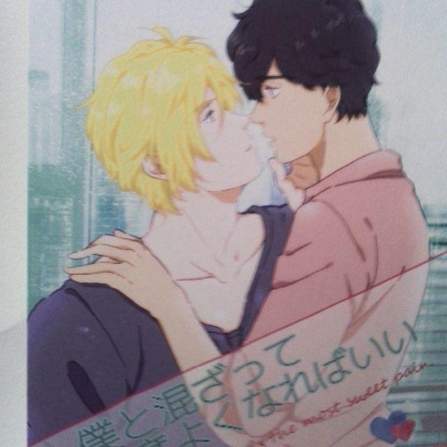 BANANA FISH 同人誌僕と混ざって丁度よくなればいい、アッシュX 英二、 エンタメ/ホビーの同人誌(ボーイズラブ(BL))の商品写真