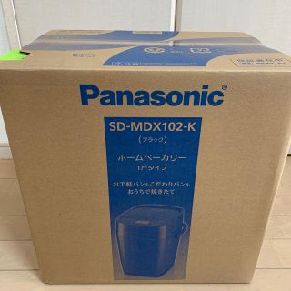 パナソニック(Panasonic)のミニオン様専用　Panasonic SD-MDX102-K ホームベーカリー(ホームベーカリー)